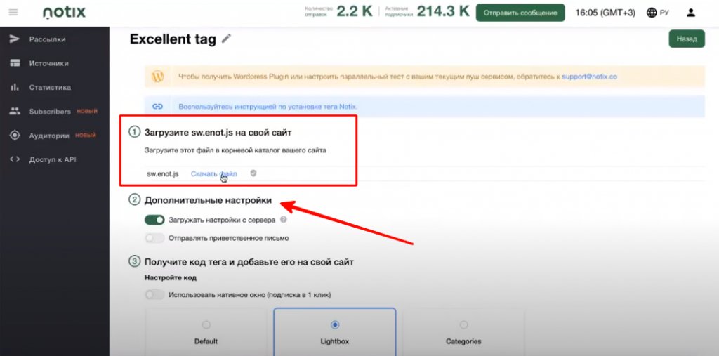 Notix: обзор сервиса Push-уведомлений