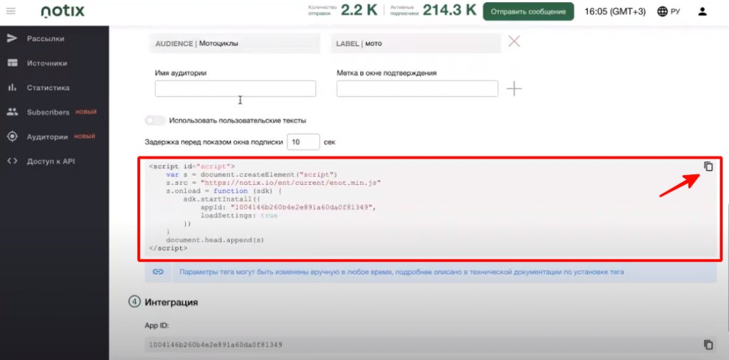 Notix: обзор сервиса Push-уведомлений