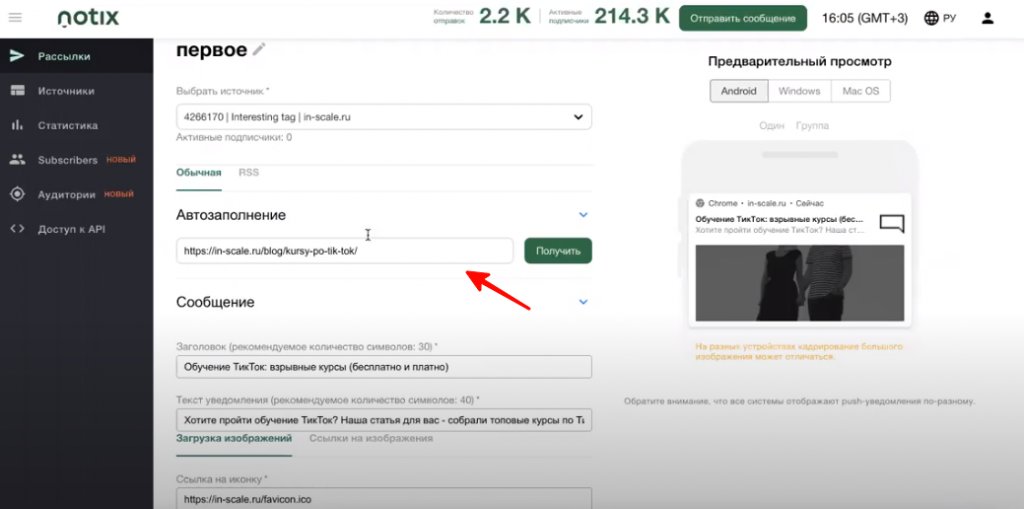 Notix: обзор сервиса Push-уведомлений