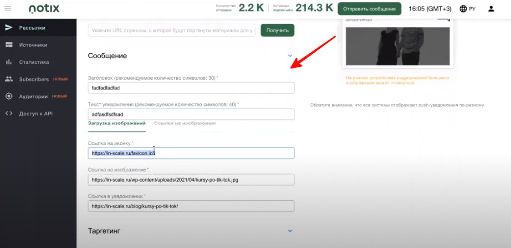 Notix: обзор сервиса Push-уведомлений