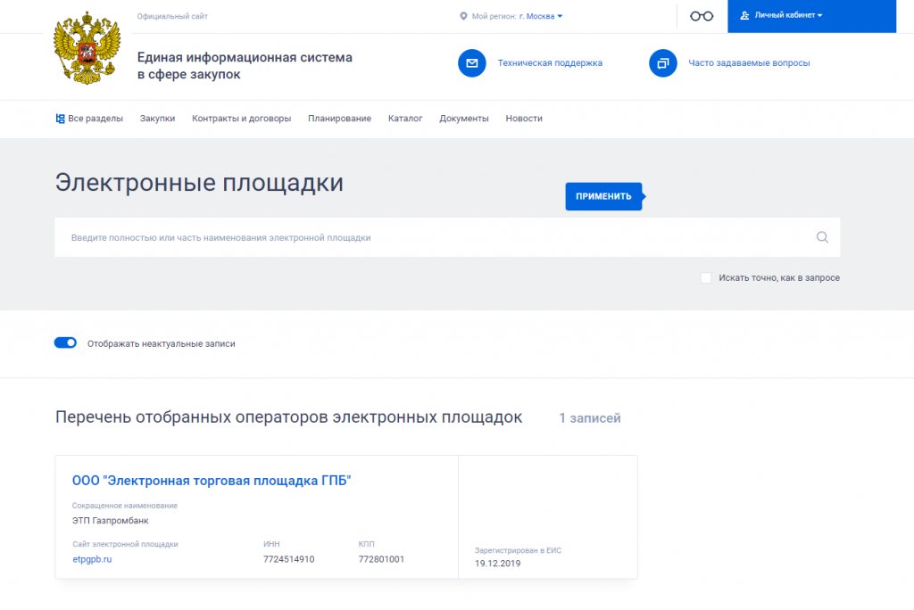 Где искать тендеры