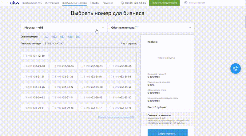 Многоканальный телефон