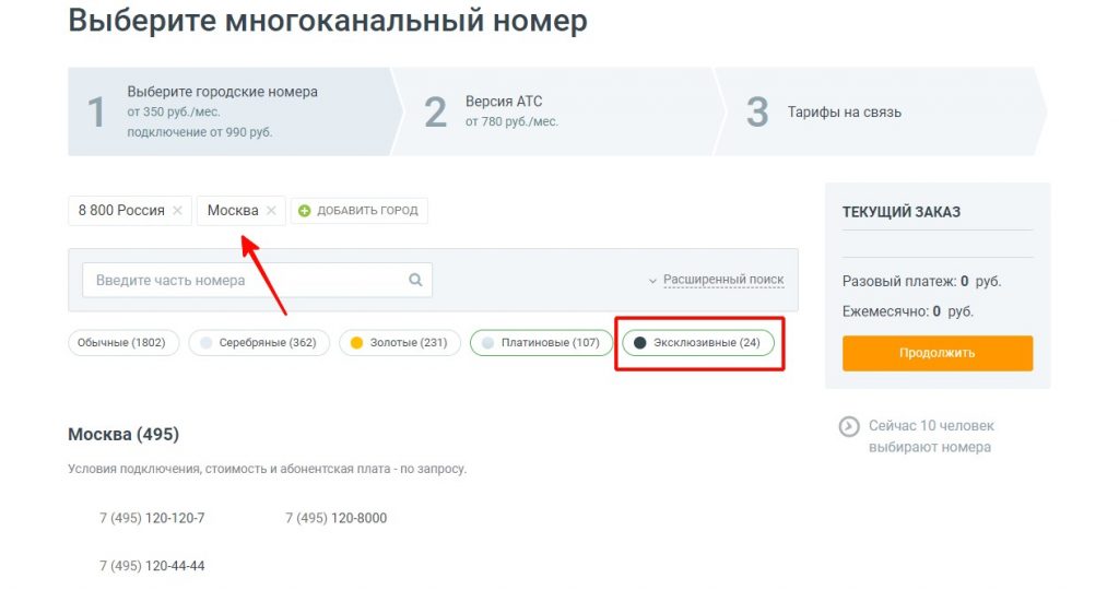 Многоканальный телефон