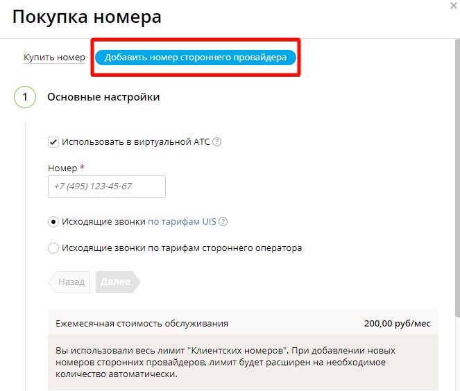 Многоканальный телефон