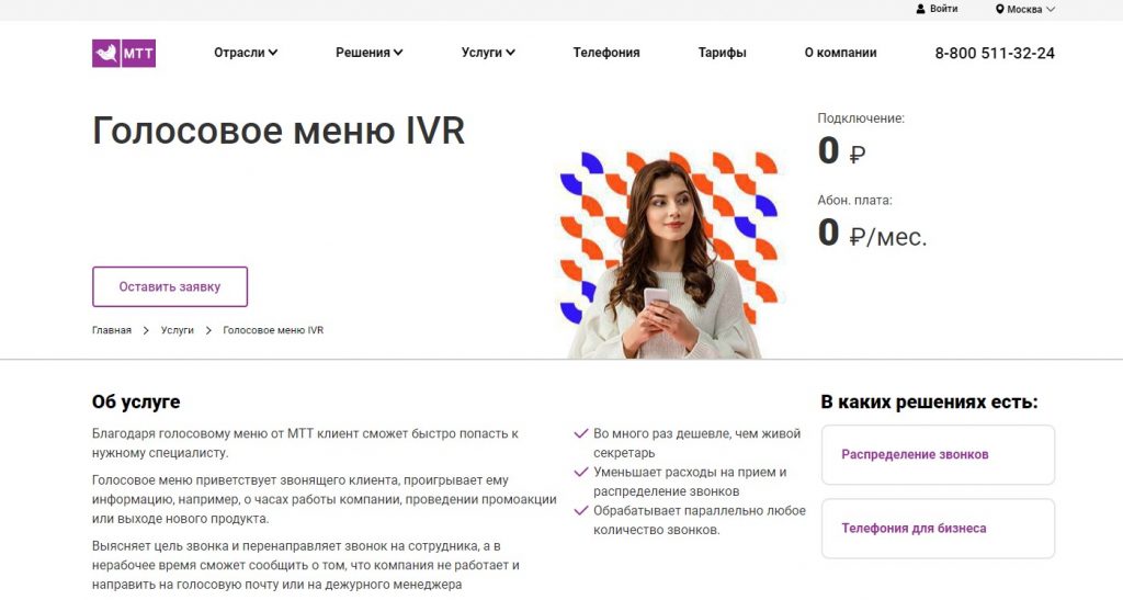 Многоканальный телефон