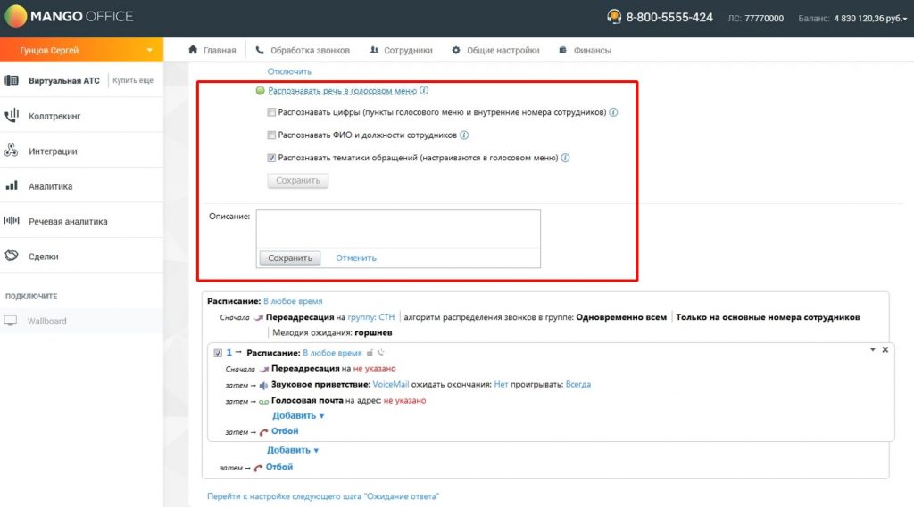 Многоканальный телефон