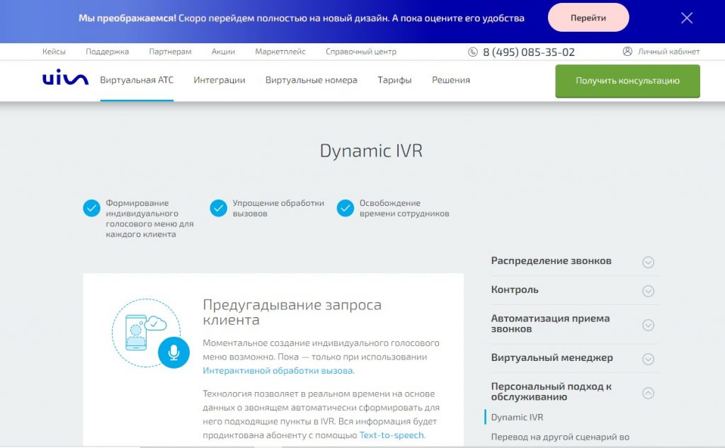 Многоканальный телефон