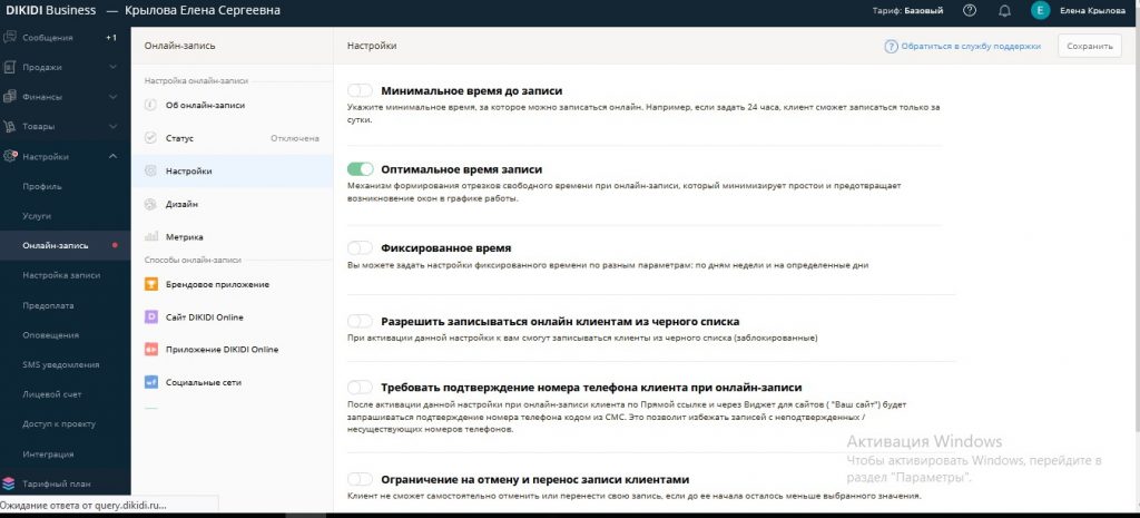 Онлайн-запись для сайта