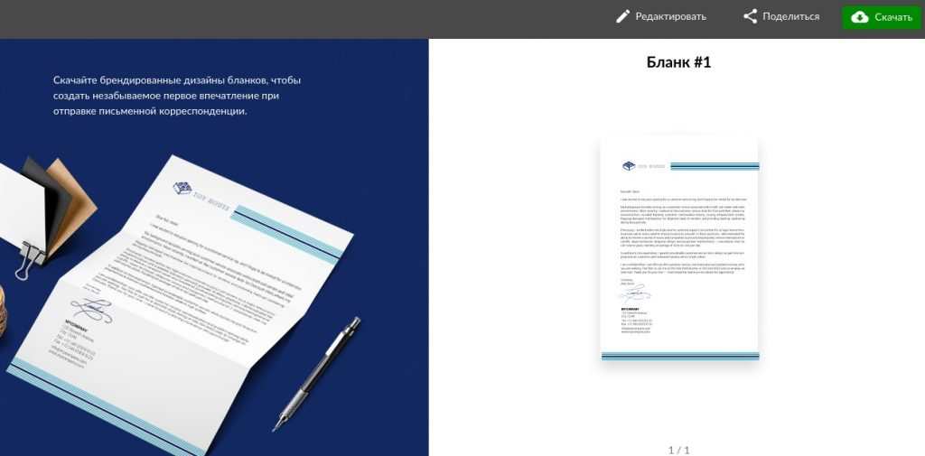 Как создать бланк организации