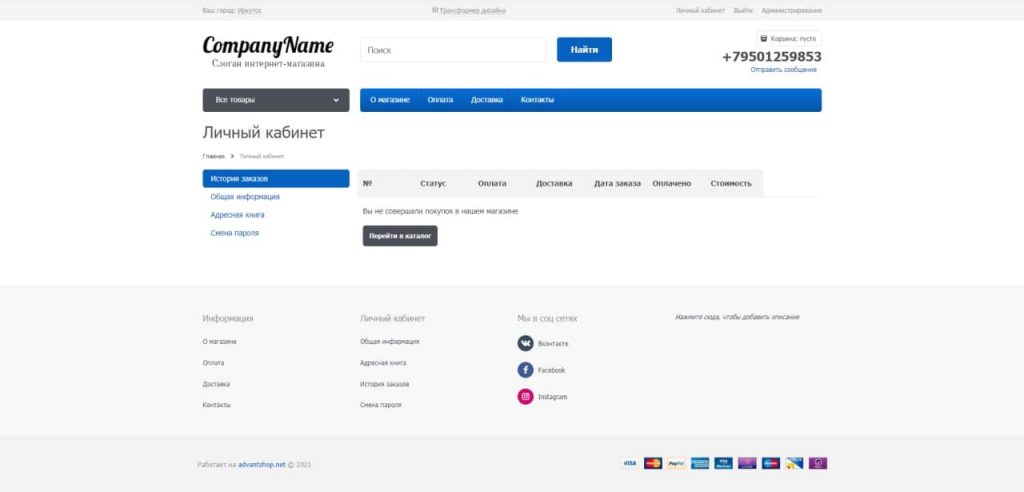 CMS для интернет-магазина