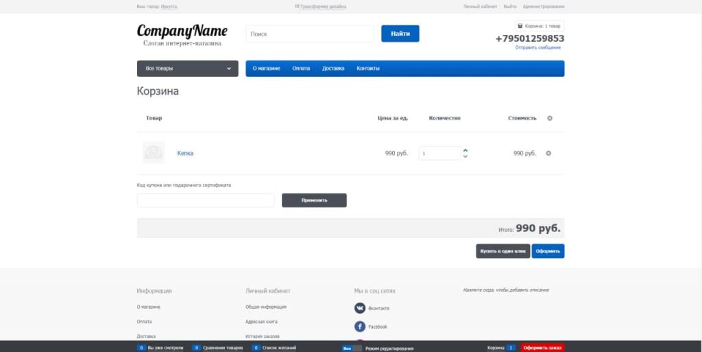 CMS для интернет-магазина
