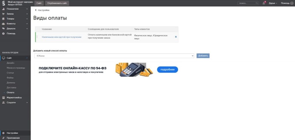 CMS для интернет-магазина