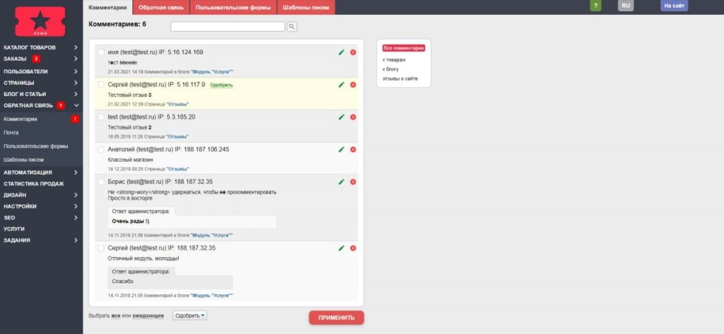 CMS для интернет-магазина