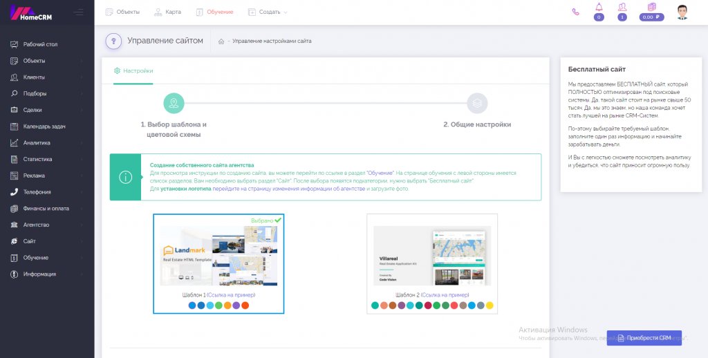 ТОП-9 CRM для агентства недвижимости