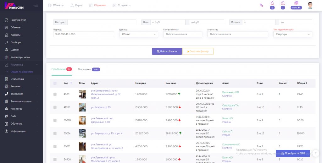 ТОП-9 CRM для агентства недвижимости