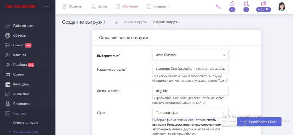 ТОП-9 CRM для агентства недвижимости