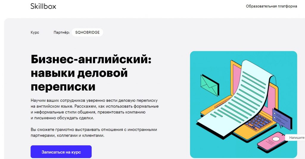 Онлайн курсы бизнес английского