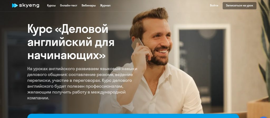 Онлайн курсы бизнес английского