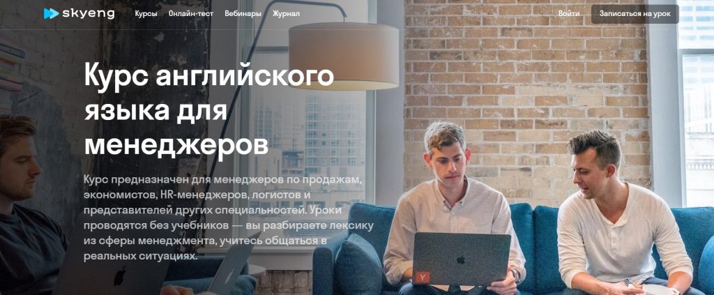 Онлайн курсы бизнес английского