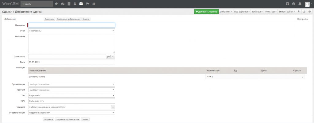 CRM-система для отдела продаж
