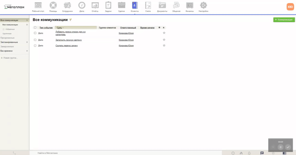 CRM-система для отдела продаж