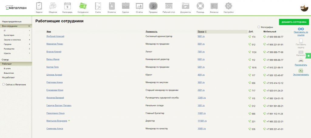CRM-система для отдела продаж