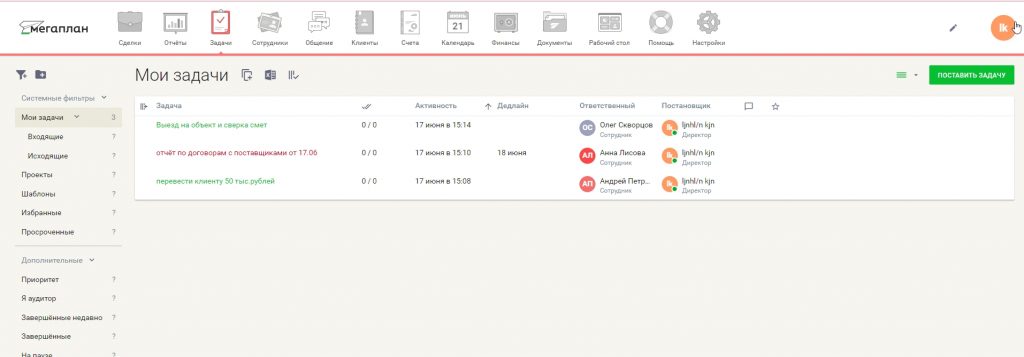 CRM-система для отдела продаж