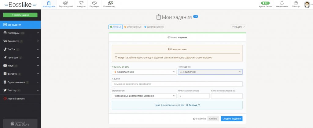 Продвижение в Одноклассниках