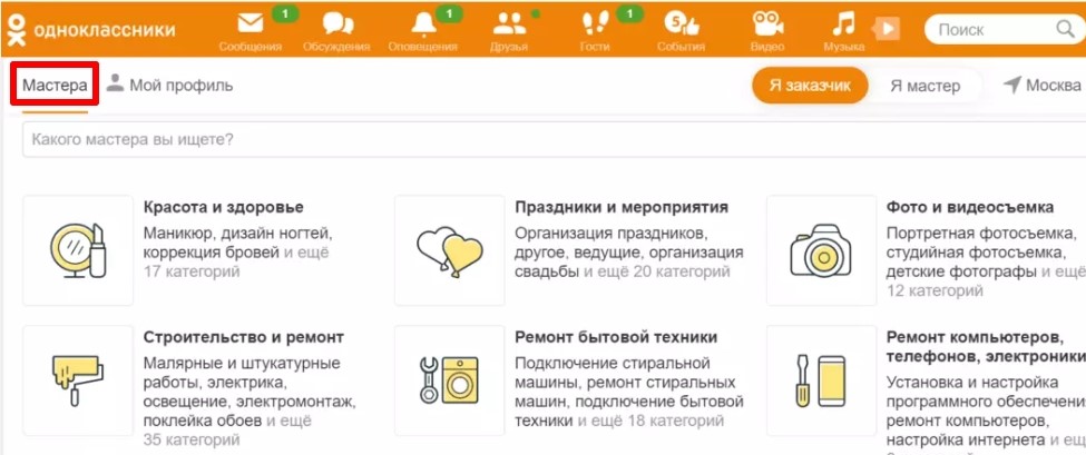Продвижение в Одноклассниках