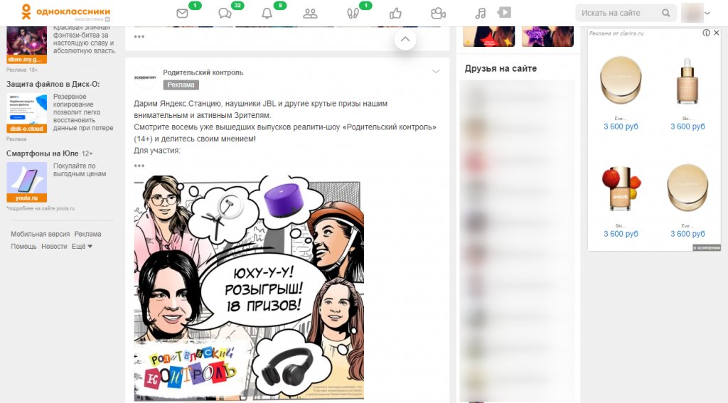 Продвижение в Одноклассниках