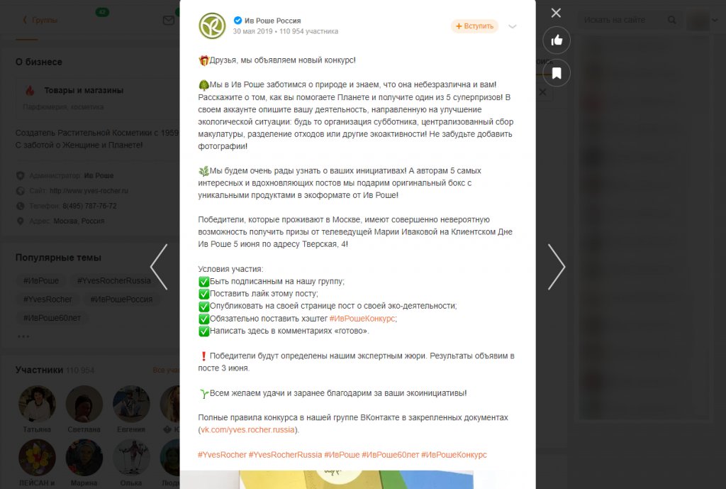 Продвижение в Одноклассниках