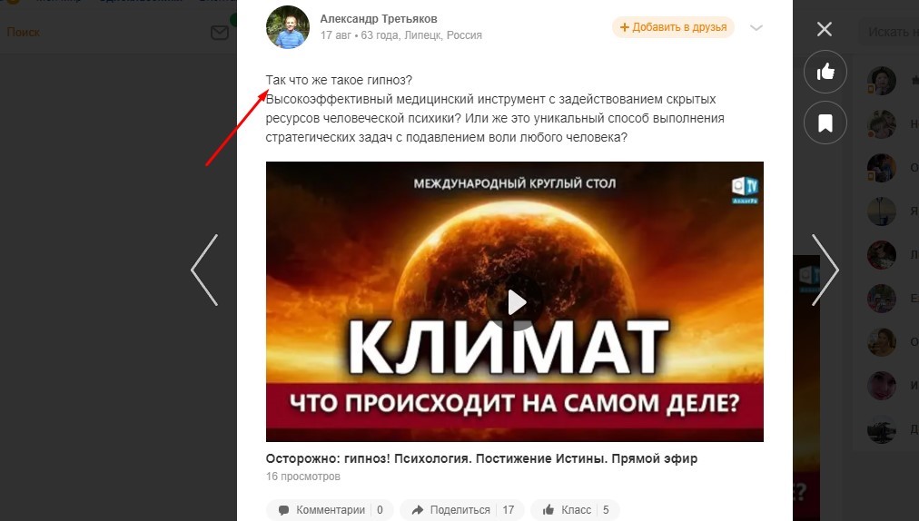 Продвижение в Одноклассниках