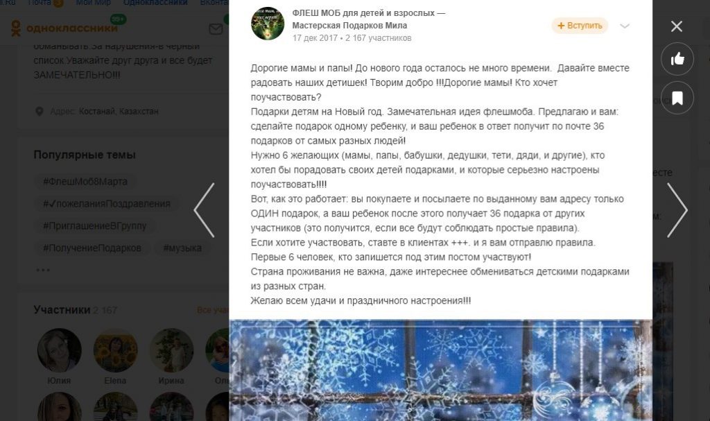 Продвижение в Одноклассниках