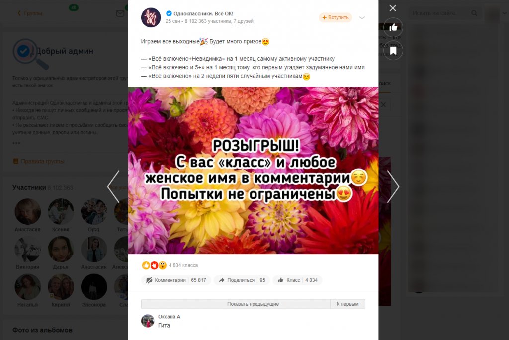 Продвижение в Одноклассниках