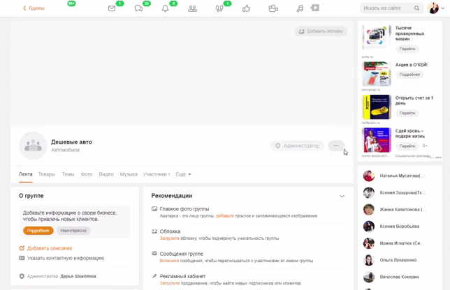 Продвижение в Одноклассниках