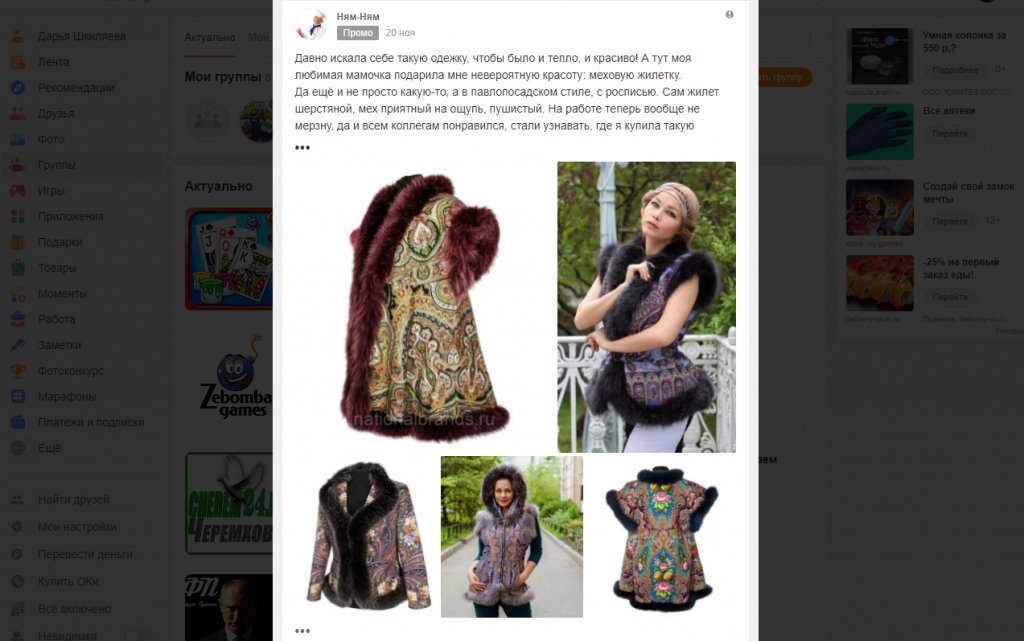 Продвижение в Одноклассниках