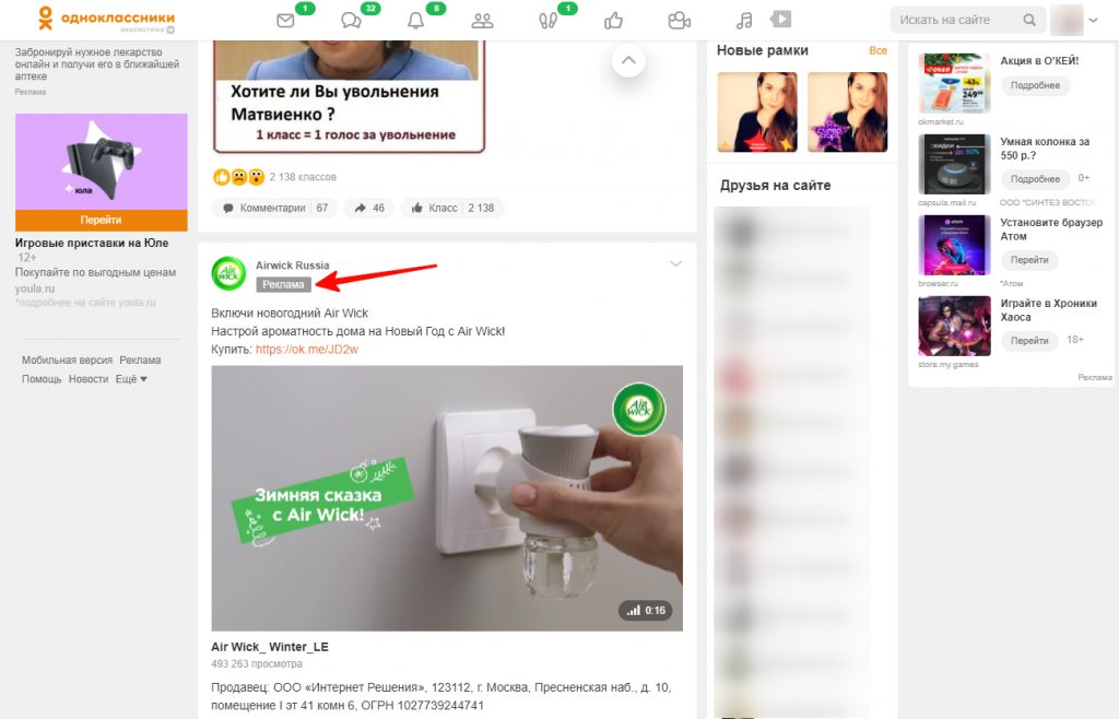 Продвижение в Одноклассниках