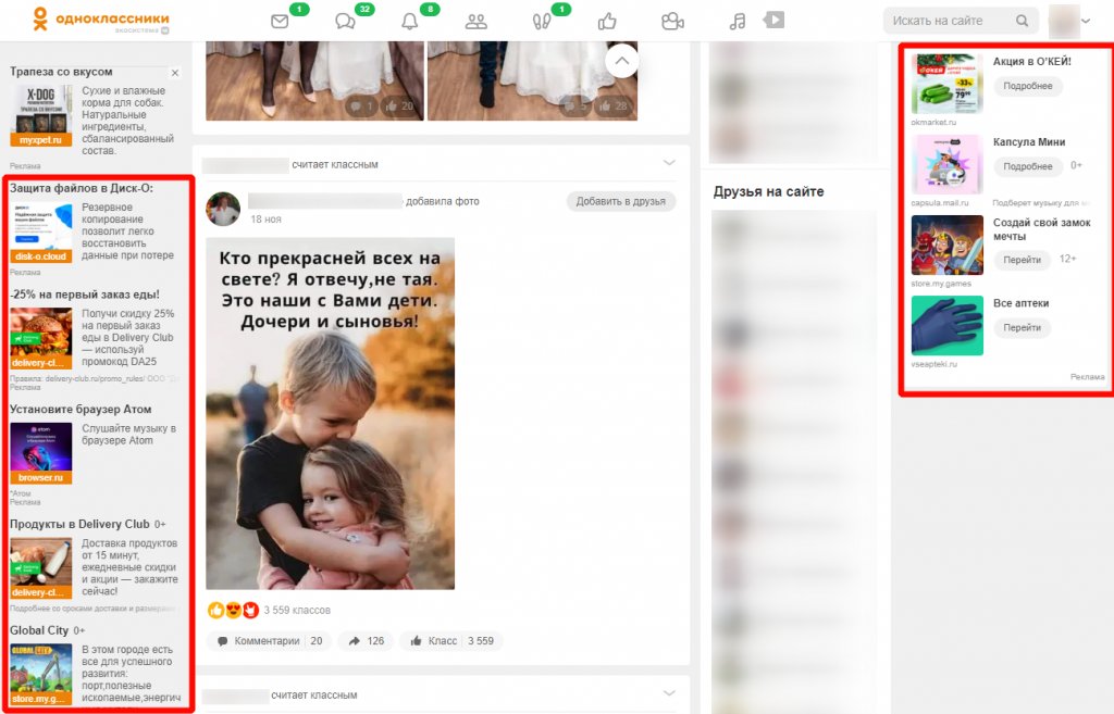 Продвижение в Одноклассниках