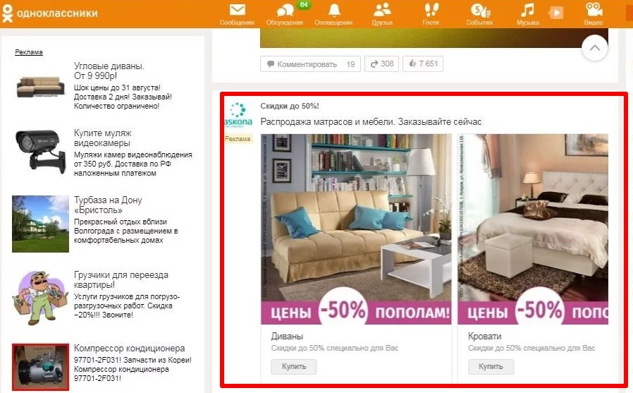 Продвижение в Одноклассниках