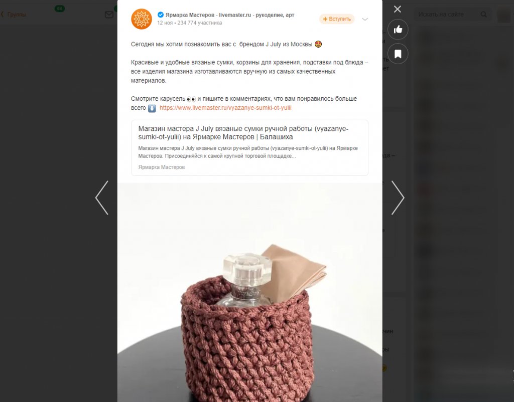 Продвижение в Одноклассниках