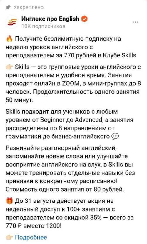 Пример промо поста