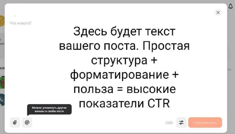 Как написать пост в Дзене