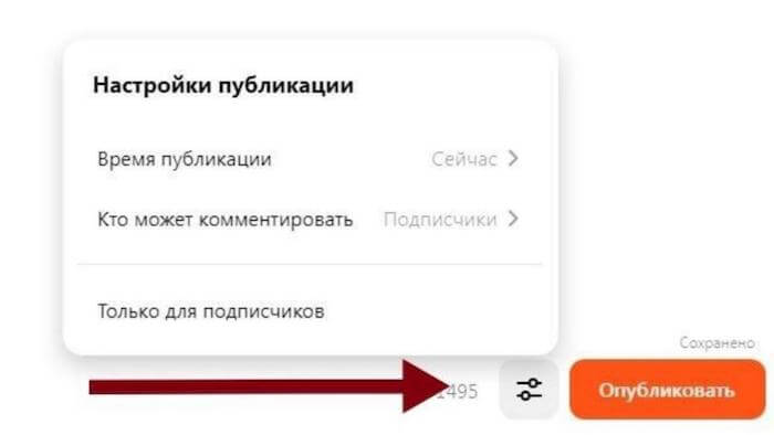 Как опубликовать пост