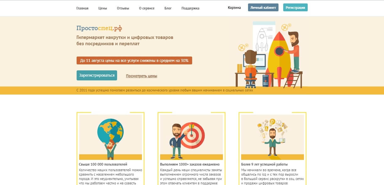 Программа для накрутки Твича