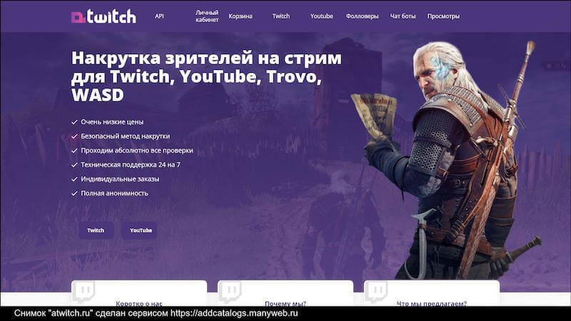 Накрутка зрителей на стрим в Твиче