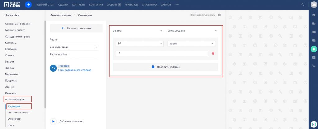 CRM для ведения клиентской базы в сфере услуг