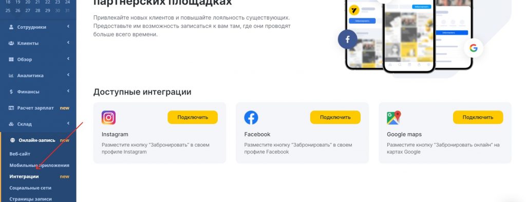 CRM для ведения клиентской базы в сфере услуг
