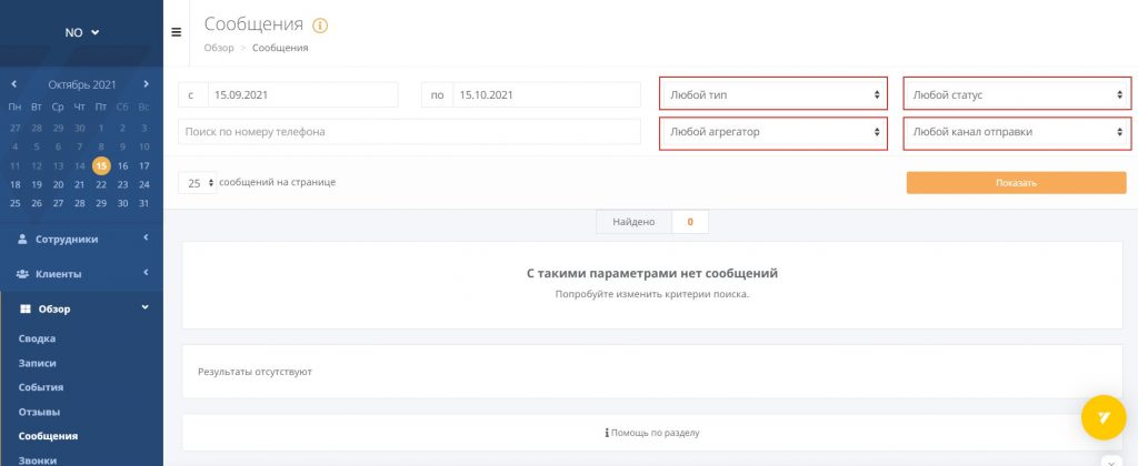 crm для услуг бесплатно
