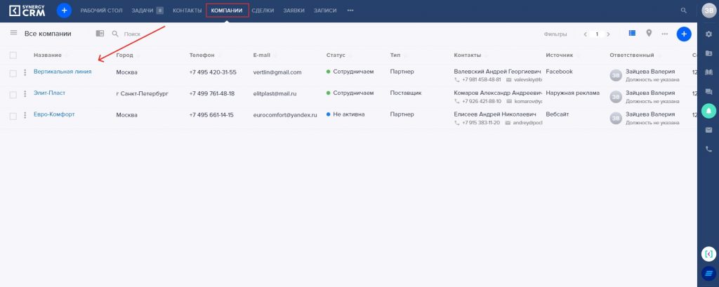 CRM для ведения клиентской базы в сфере услуг
