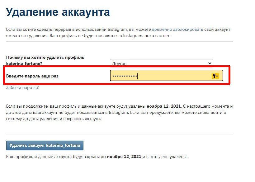 Как удалить аккаунт в Инстаграм